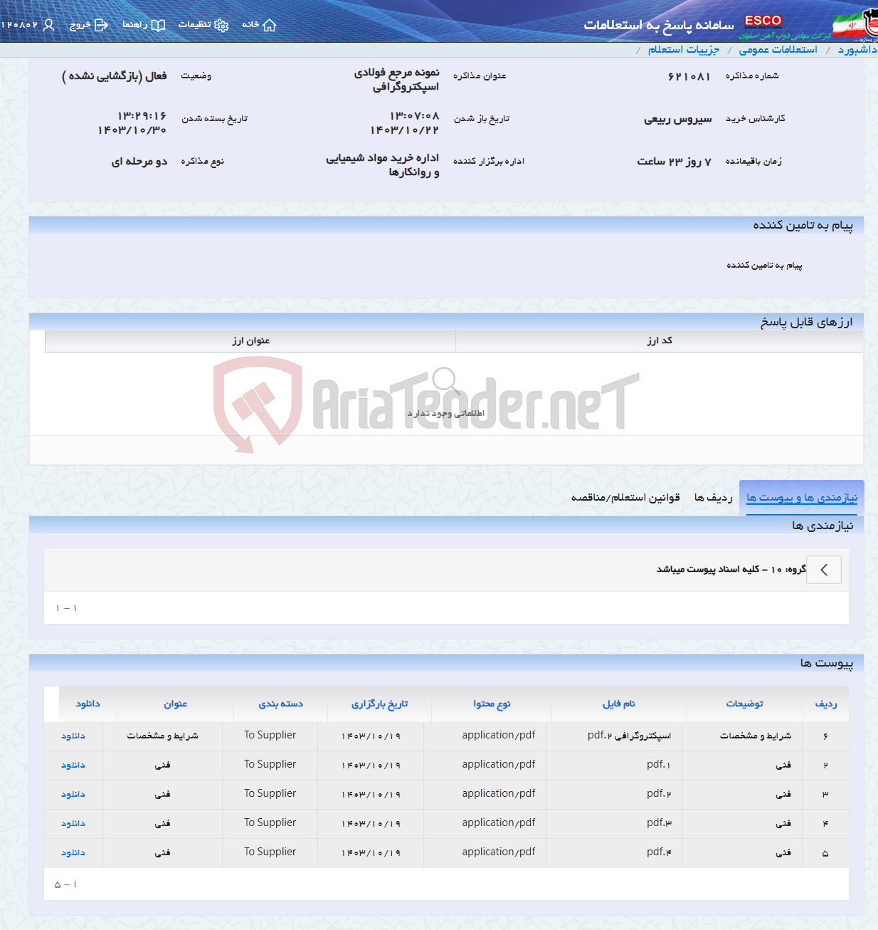 تصویر کوچک آگهی نمونه مرجع فولادی اسپکتروگرافی