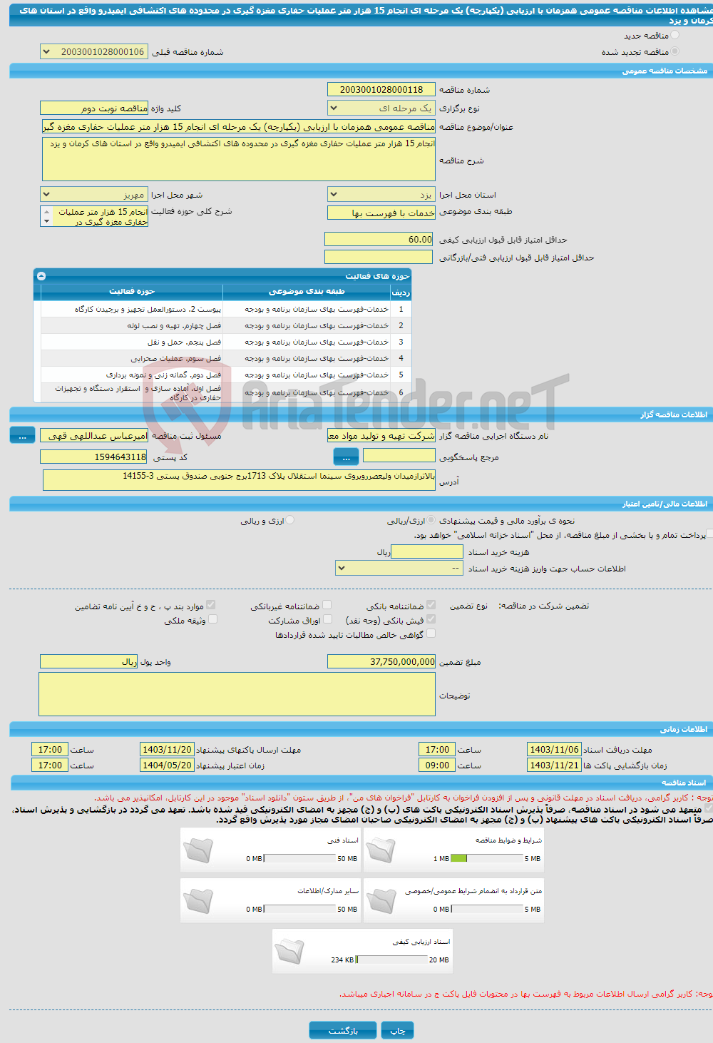 تصویر کوچک آگهی مناقصه عمومی همزمان با ارزیابی (یکپارچه) یک مرحله ای انجام 15 هزار متر عملیات حفاری مغزه گیری در محدوده های اکتشافی ایمیدرو واقع در استان های کرمان و یزد