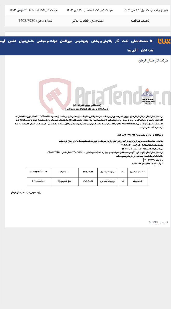 تصویر کوچک آگهی خرید گیج فشار و دما و پاکت گیج دما در سایزهای مختلف