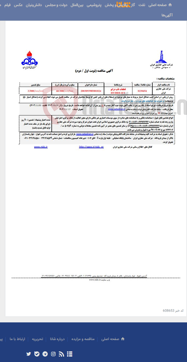 تصویر کوچک آگهی 0230454 قطعات تاپ درایو HYDRILIFT