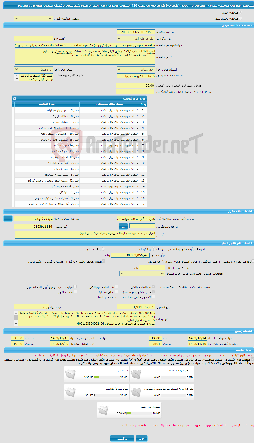 تصویر کوچک آگهی مناقصه عمومی همزمان با ارزیابی (یکپارچه) یک مرحله ای نصب 420 انشعاب فولادی و پلی اتیلن پراکنده شهرستان باغملک صیدون قلعه تل و میداوود 
