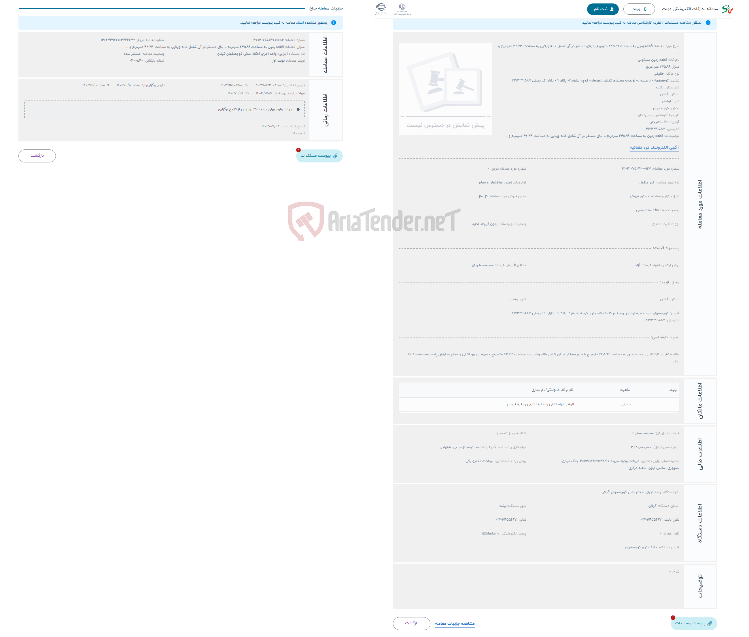 تصویر کوچک آگهی حراج قطعه زمین به مساحت 245.99 مترمربع با بنای مستقر در آن شامل خانه ویلایی به مساحت 42.23 مترمربع و ...