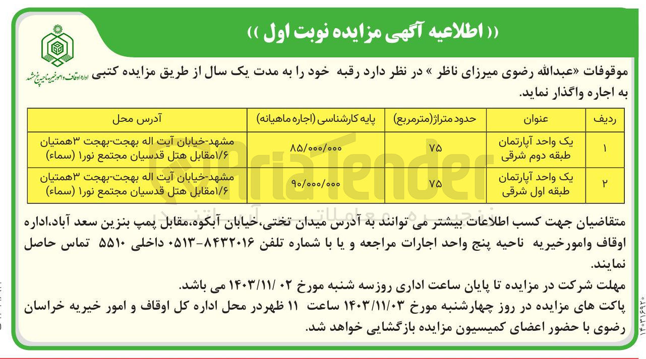 تصویر کوچک آگهی واگذاری آپارتمان در دوردیف به متراژ های 75 مترمربع 