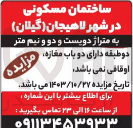 تصویر کوچک آگهی فروش دو طبقه دارای دو باب مغازه به متراژ دویست و دو و نیم متر
