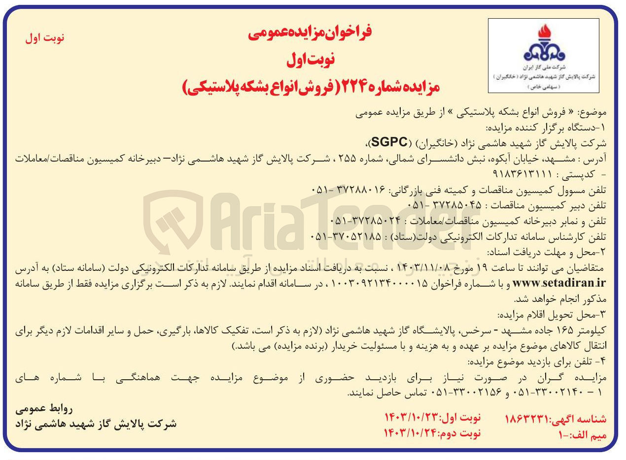 تصویر کوچک آگهی فروش انواع بشکه پلاستیکی 