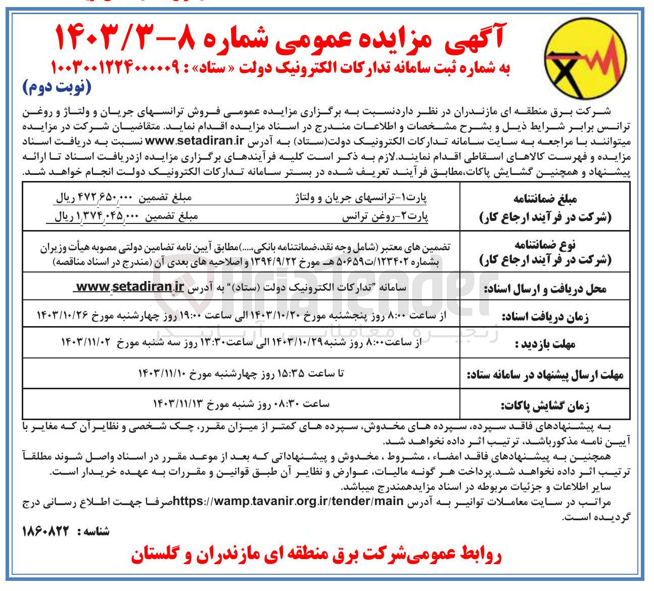 تصویر کوچک آگهی فروش ترانسهای جریان و ولتاژ و روغن ترانس