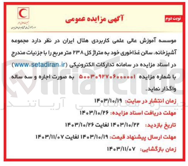 تصویر کوچک آگهی اجاره  مجموعه آشپزخانه سالن غذاخوری 