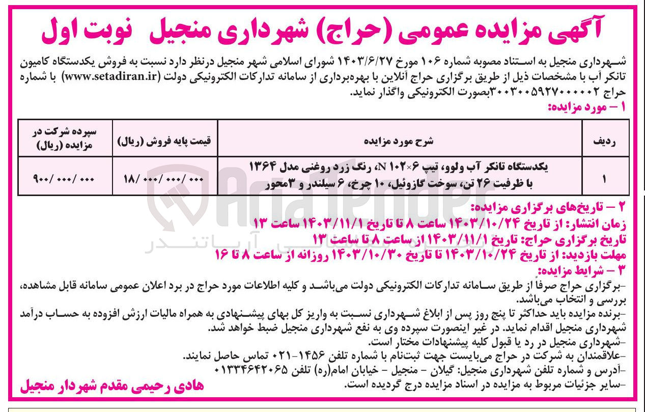 تصویر کوچک آگهی فروش یکدستگاه کامیون تانکر آب 
