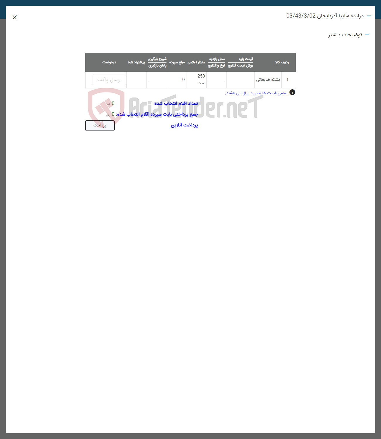 تصویر کوچک آگهی فروش بشکه ضایعاتی 