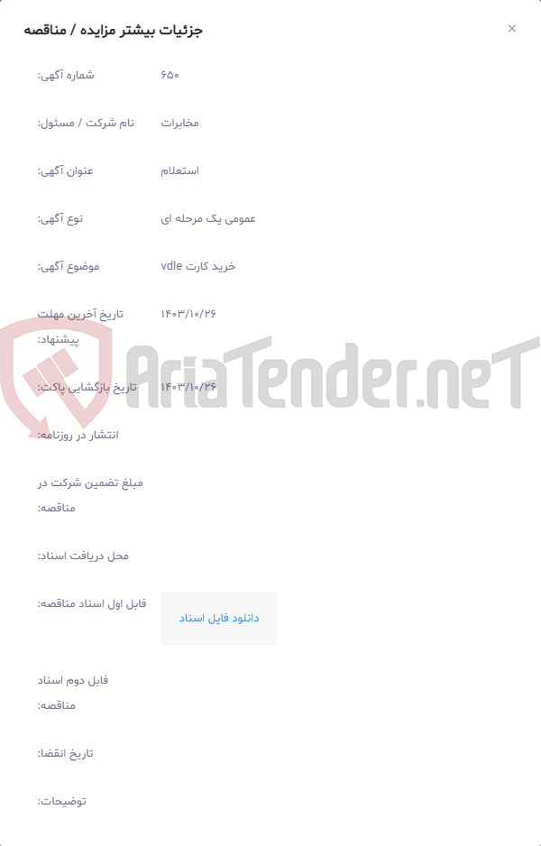 تصویر کوچک آگهی خرید کارت vdle