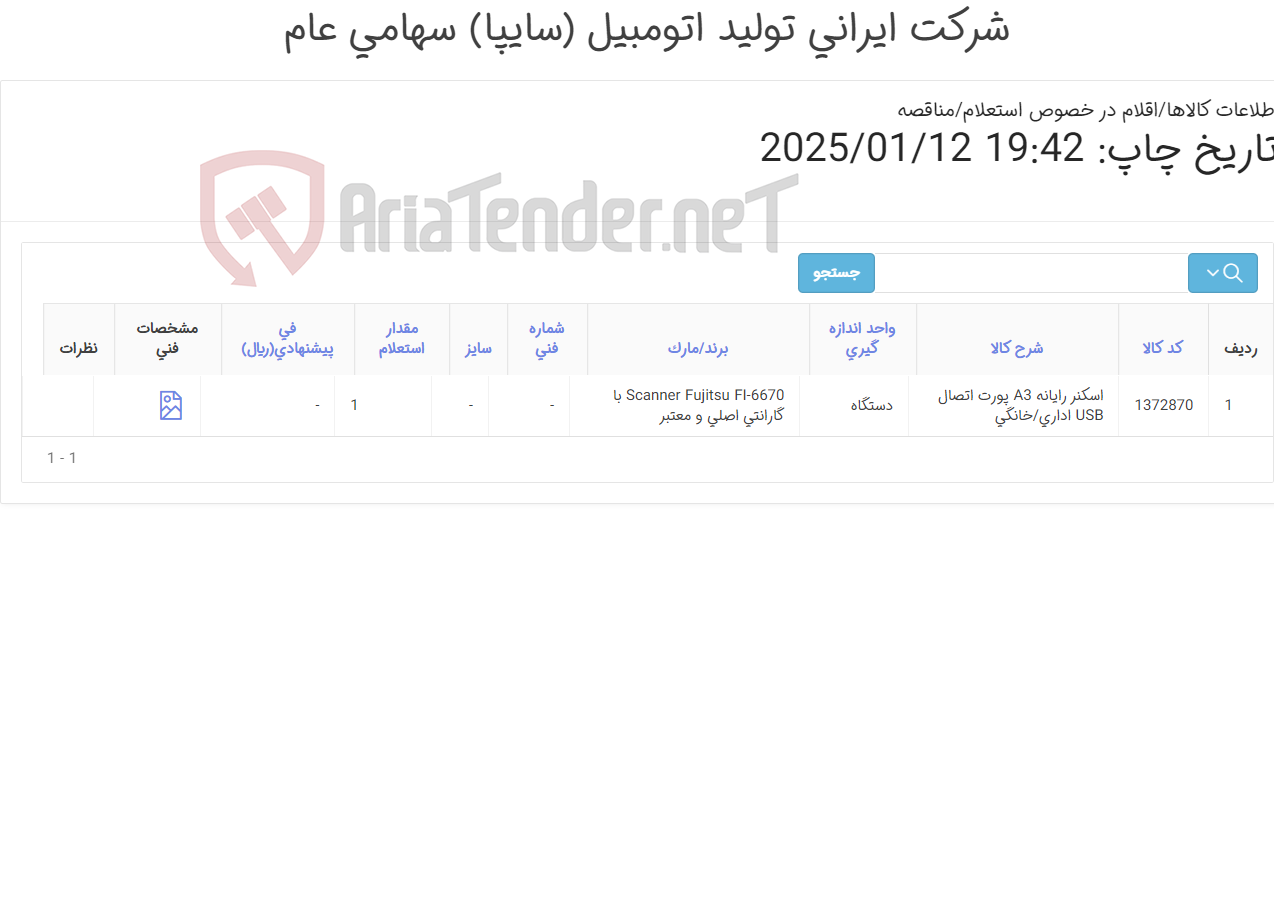تصویر کوچک آگهی اسکنر