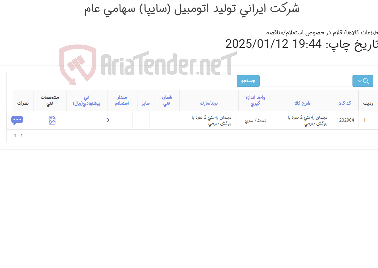 تصویر کوچک آگهی مبلمان ‎راحتی‏ ‎2 نفره