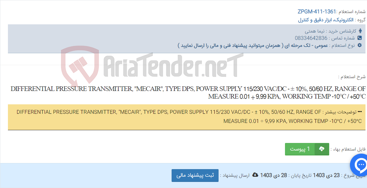 تصویر کوچک آگهی DIFFERENTIAL PRESSURE TRANSMITTER, "MECAIR", TYPE DPS, POWER SUPPLY 115/230 VAC/DC - ± 10%, 50/60 HZ, RANGE OF MEASURE 0.01 ÷ 9,99 KPA, WORKING TEMP -10°C / +50°C