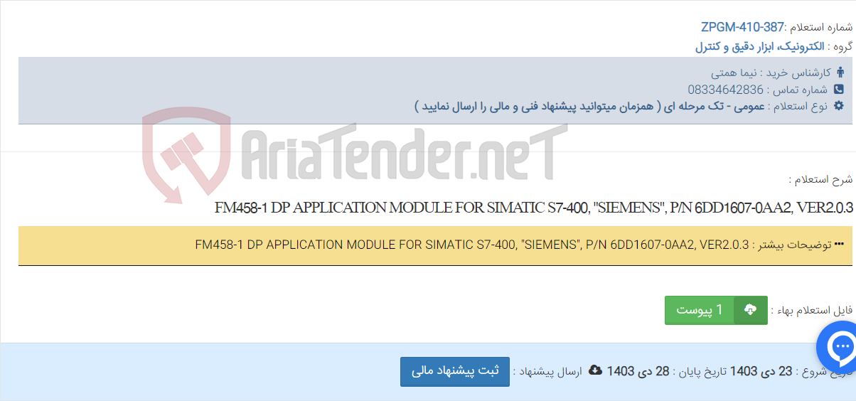 تصویر کوچک آگهی FM458-1 DP APPLICATION MODULE FOR SIMATIC S7-400, "SIEMENS", P/N 6DD1607-0AA2, VER2.0.3