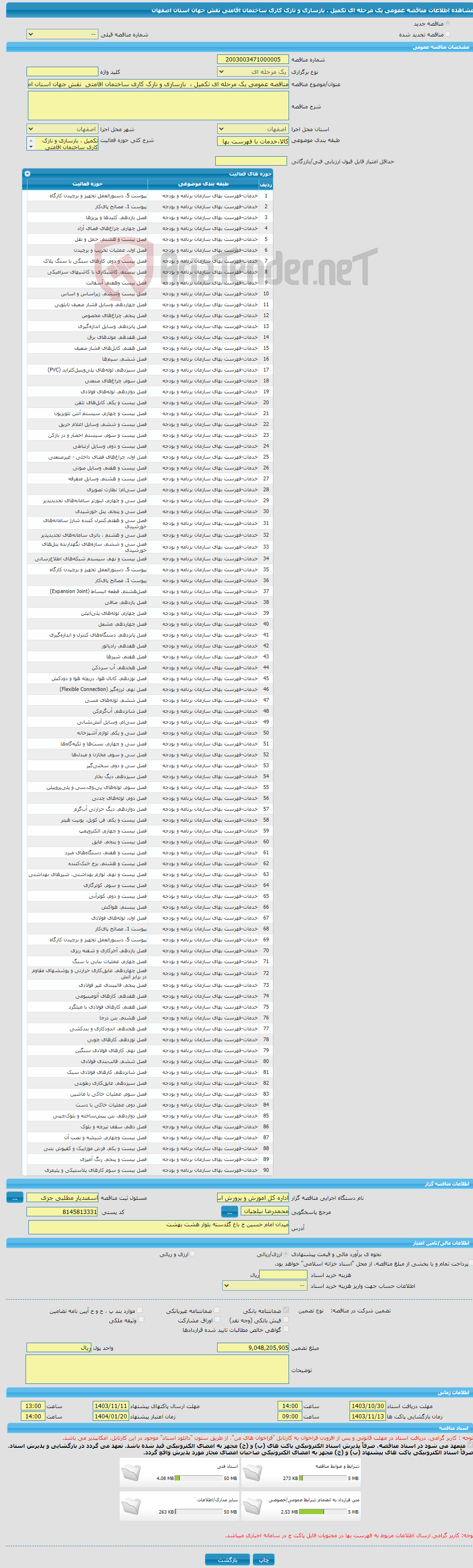 تصویر کوچک آگهی مناقصه عمومی یک مرحله ای تکمیل ، بازسازی و نازک کاری ساختمان اقامتی نقش جهان استان اصفهان 