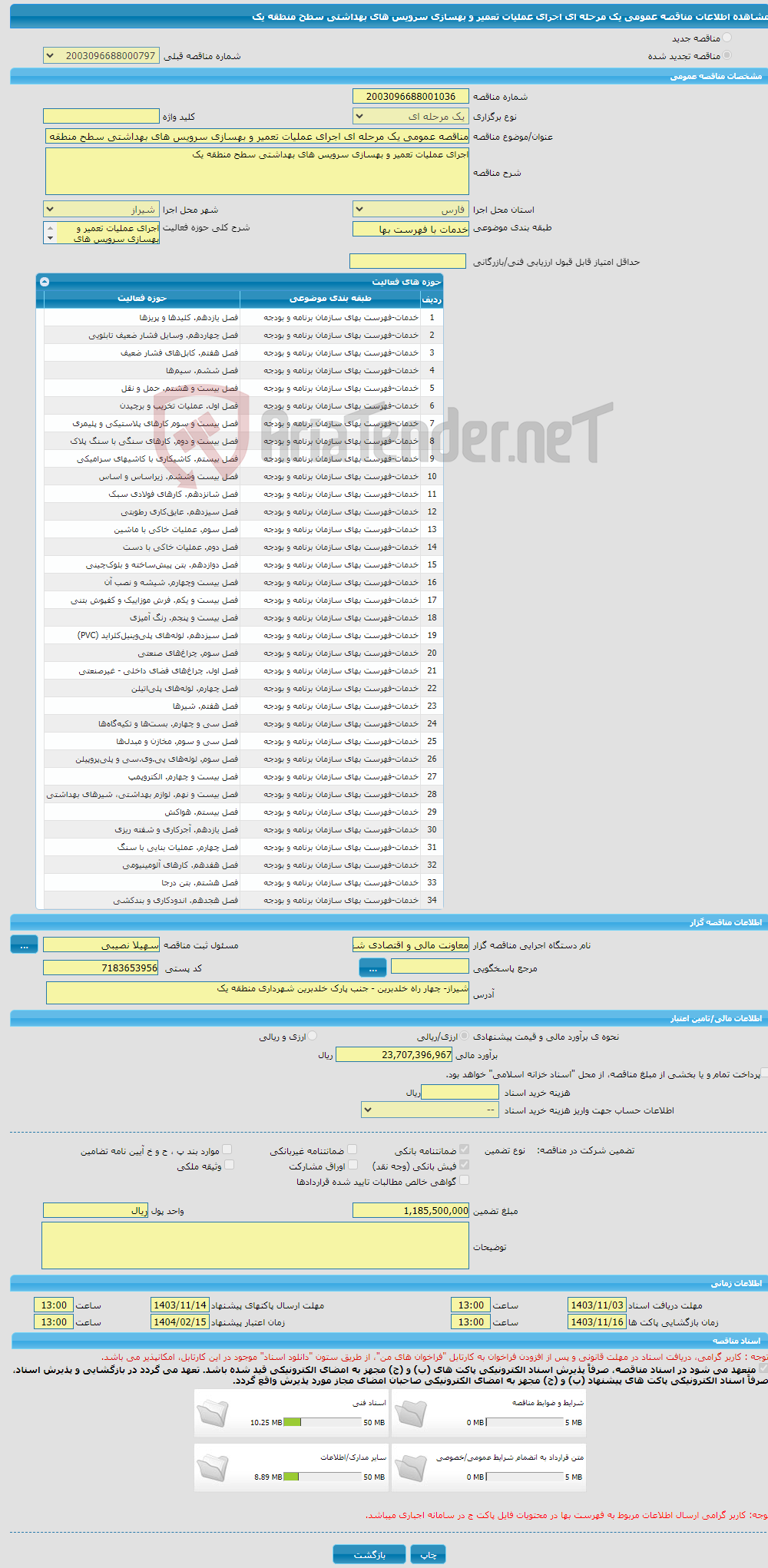 تصویر کوچک آگهی مناقصه عمومی یک مرحله ای اجرای عملیات تعمیر و بهسازی سرویس های بهداشتی سطح منطقه یک