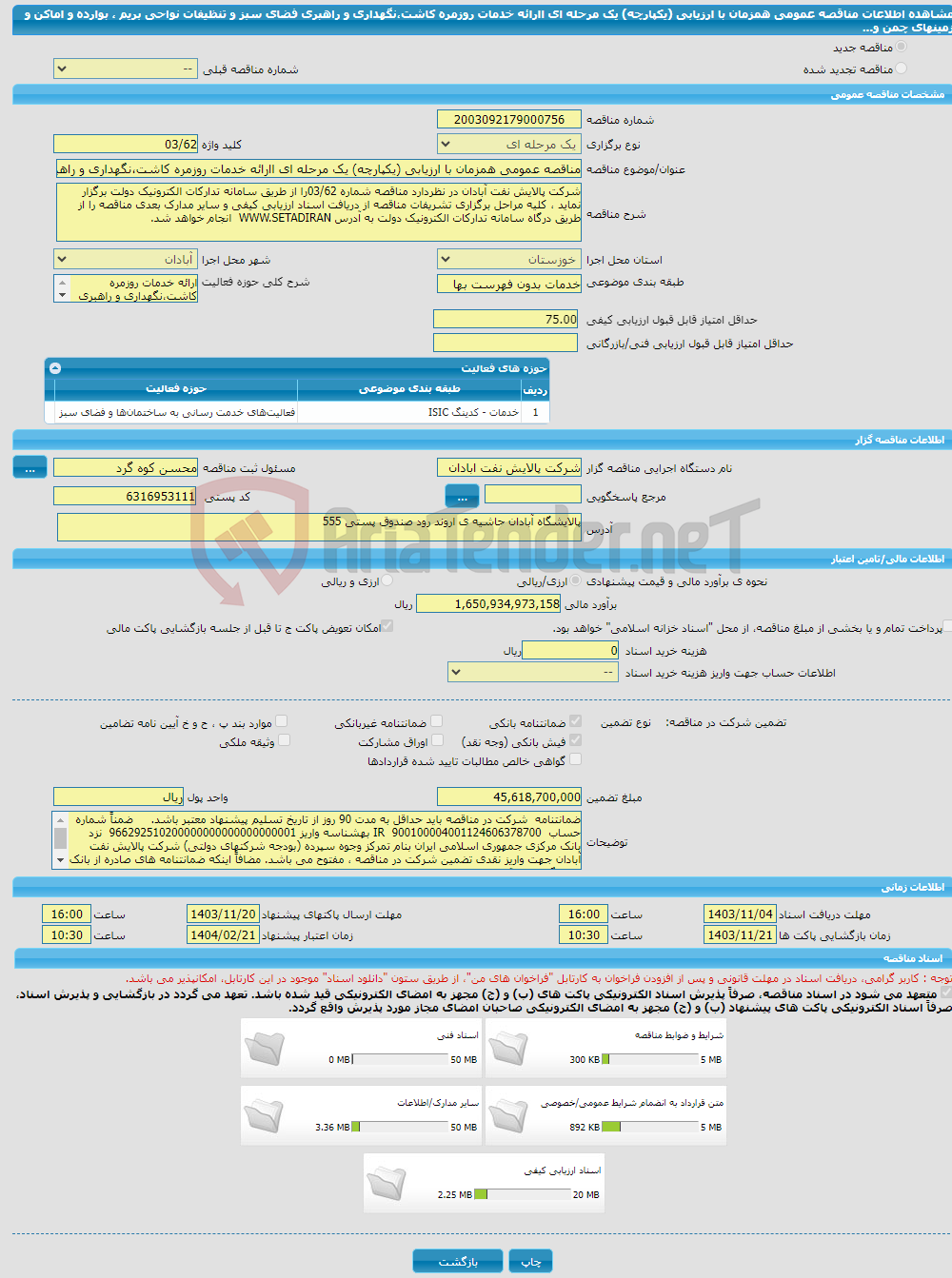 تصویر کوچک آگهی مناقصه عمومی همزمان با ارزیابی (یکپارچه) یک مرحله ای اارائه خدمات روزمره کاشت،نگهداری و راهبری فضای سبز و تنظیفات نواحی بریم ، بوارده و اماکن و زمینهای چمن و...