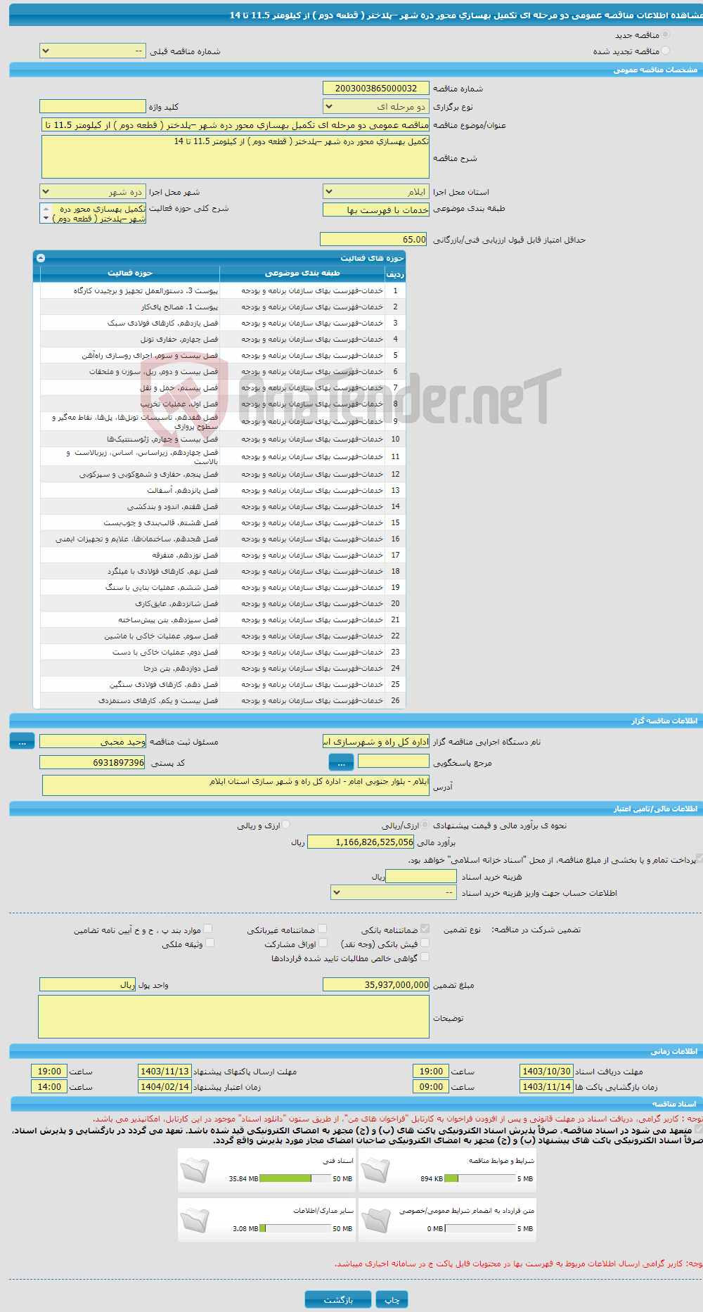 تصویر کوچک آگهی مناقصه عمومی دو مرحله ای تکمیل بهسازی محور دره شهر –پلدختر ( قطعه دوم ) از کیلومتر 11.5 تا 14