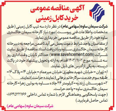 تصویر کوچک آگهی خرید سه تیپ کابل زمینی