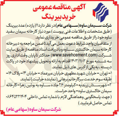 تصویر کوچک آگهی خریداری 11 عدد بیرینگ 