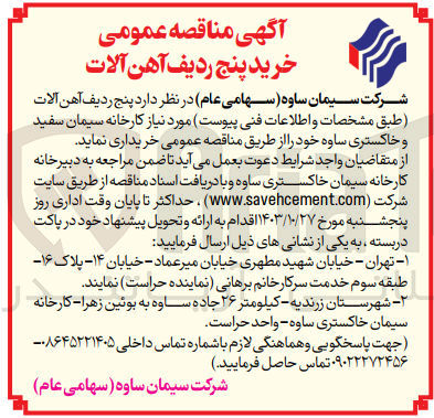 تصویر کوچک آگهی خریداری پنج ردیف آهن آلات 