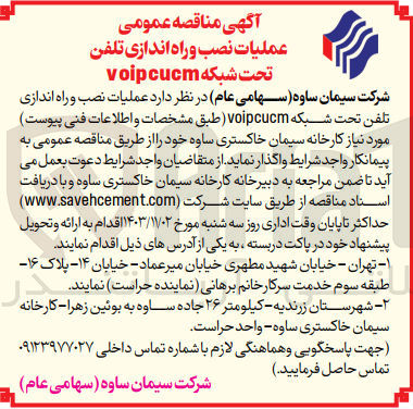تصویر کوچک آگهی  عملیات نصب و راه اندازی تلفن تحت شبکه voipcucm 