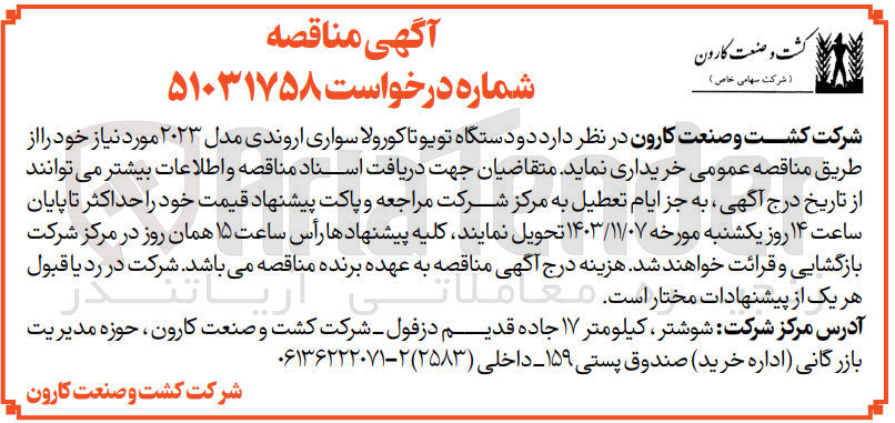 تصویر کوچک آگهی خرید دو دستگاه تویوتا كورولا سواری اروندی مدل ۲۰۲۳