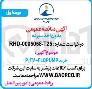 تصویر کوچک آگهی خرید P/FV-FLOPUMP

