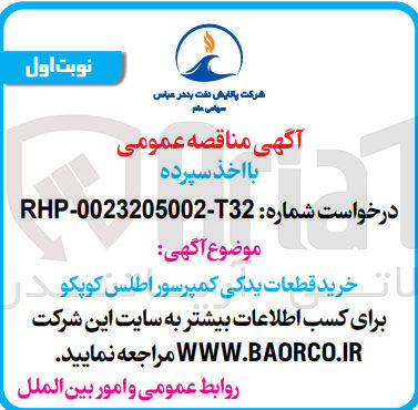 تصویر کوچک آگهی خرید قطعات یدکی کمپرسور اطلس کوپکو 
