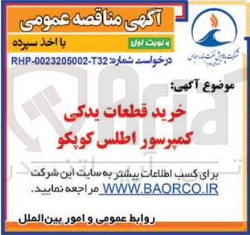 تصویر کوچک آگهی خرید قطعات یدکی کمپرسور اطلس کوپکو

