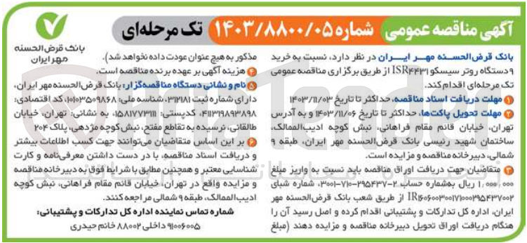 تصویر کوچک آگهی خرید  ۹ دستگاه روتر سیسکو ISR۴۴۳۱