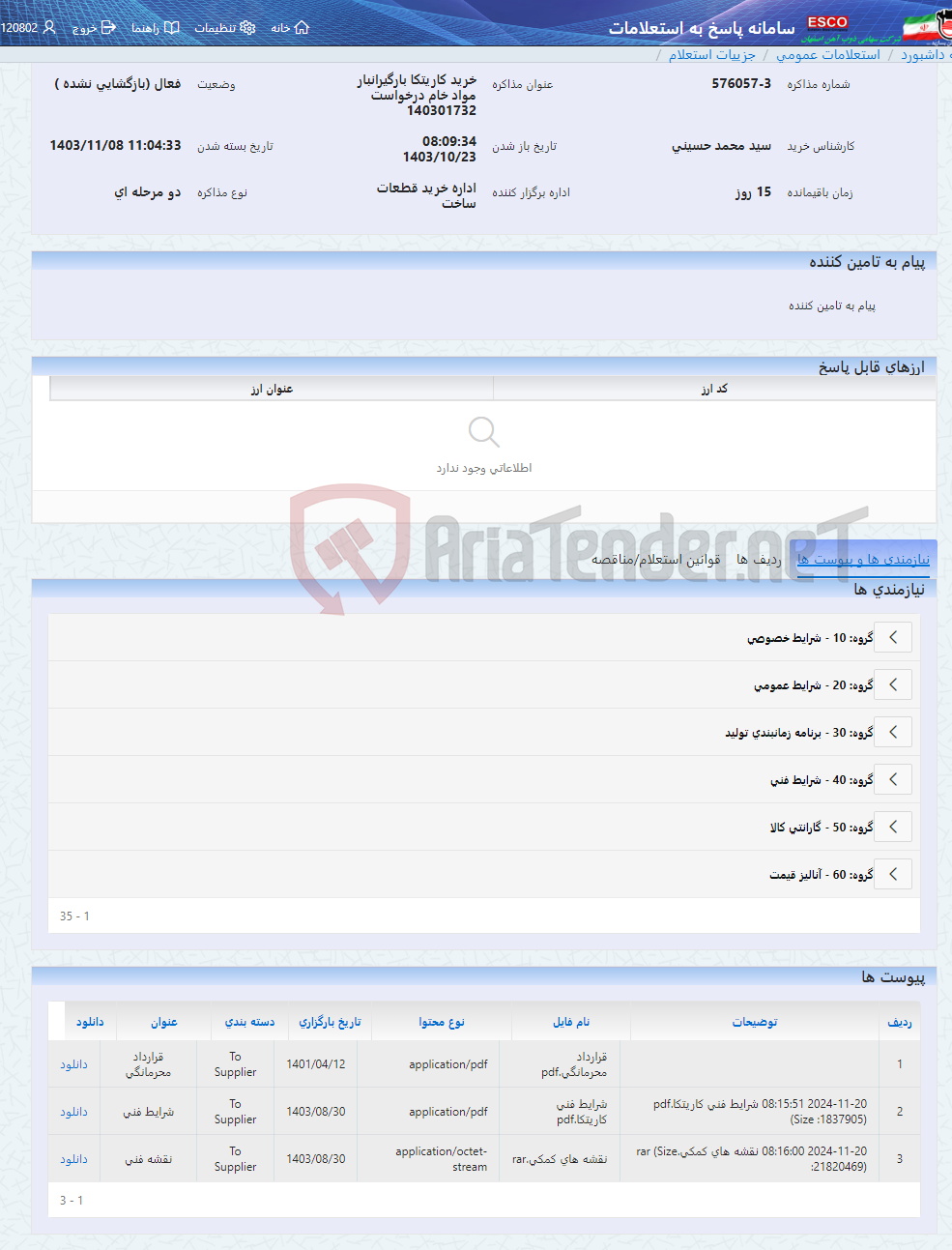 تصویر کوچک آگهی خرید کاریتکا بارگیرانبار مواد خام درخواست 140301732