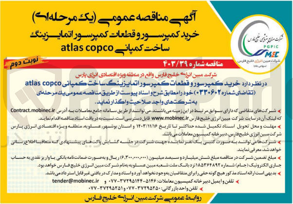 تصویر کوچک آگهی خرید کمپرسور و قطعات کمپرسور اتمایزینگ ساخت کمپانی atlas copco 
