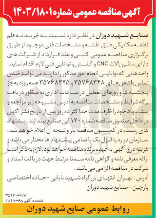 تصویر کوچک آگهی خرید نه قلم قطعه مکانیکی