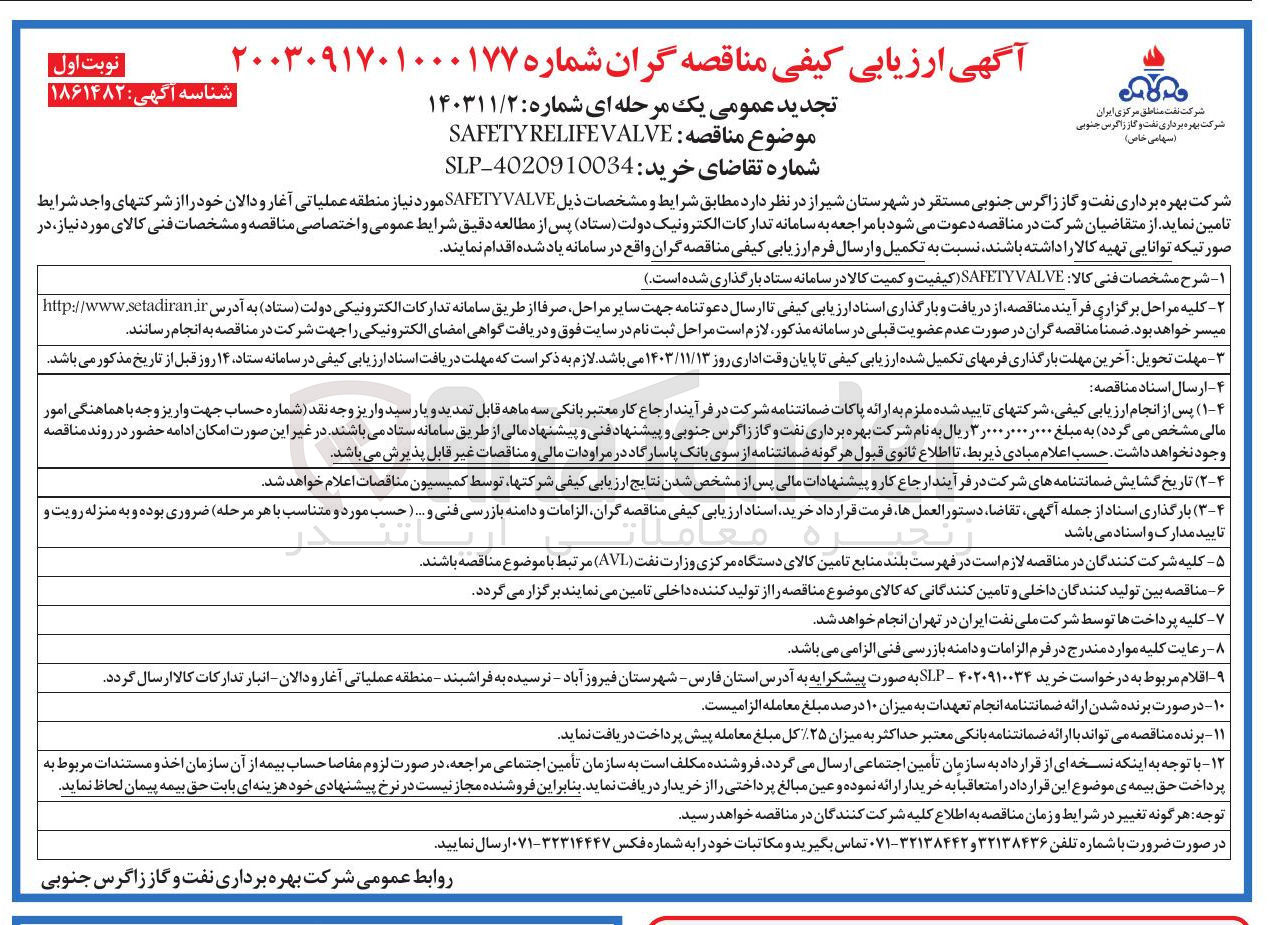 تصویر کوچک آگهی خرید  VALVE RELIFE SAFETY