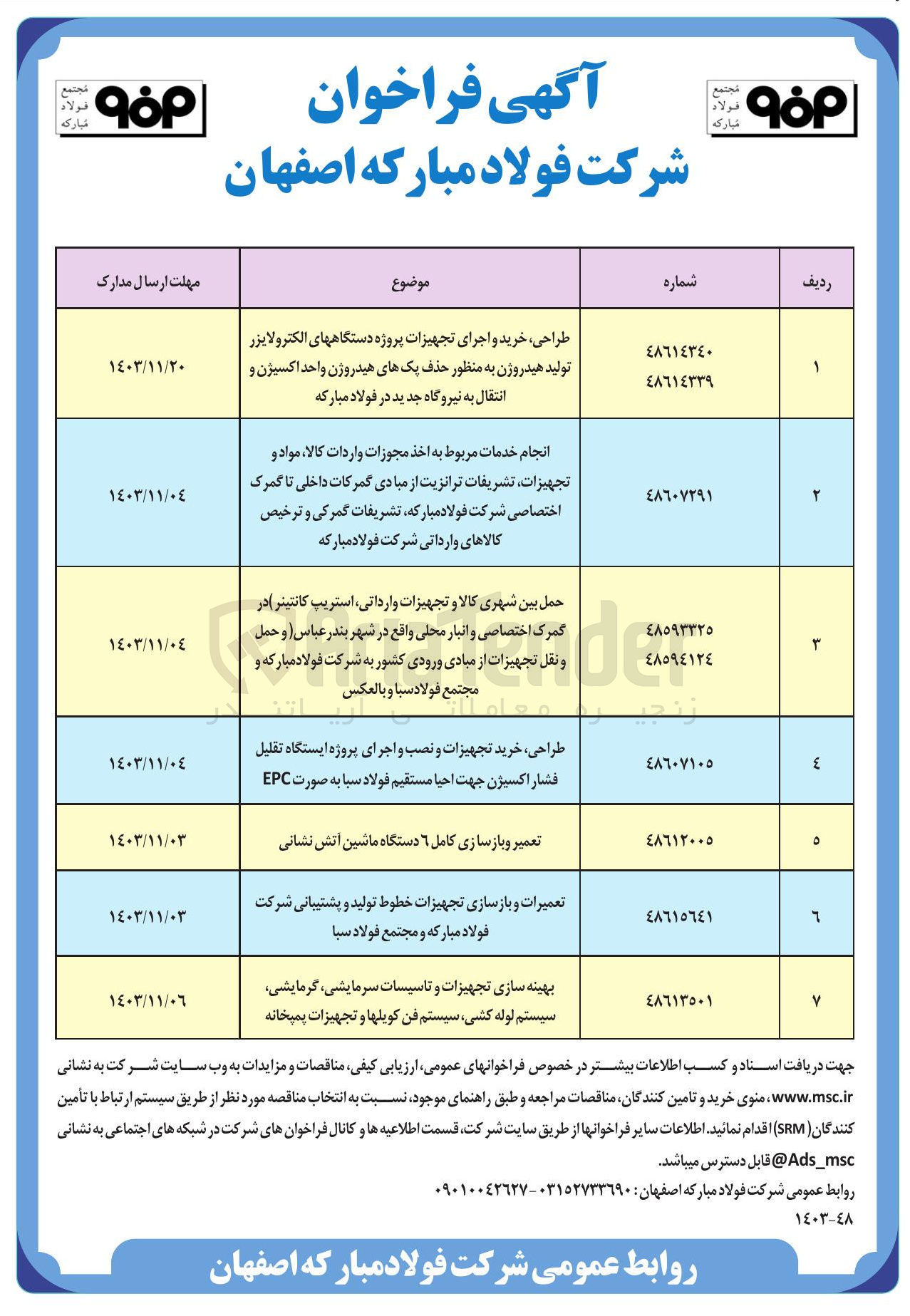 تصویر کوچک آگهی طراحی ،خرید تجهیزات ونصب و اجرای پروژه ایستگاه تقلیل فشار اکسیژن جهت احیا مستقیم فولاد سبا به صورت epc