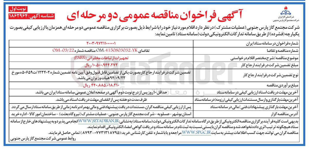 تصویر کوچک آگهی تجهیزات ارتباطات مخابراتی ( PABX )