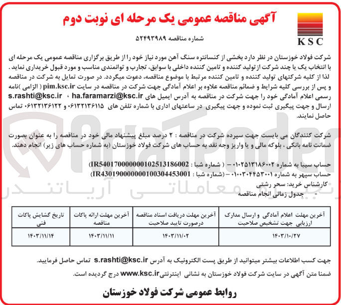 تصویر کوچک آگهی خریداری بخشی از کنسانتره سنگ آهن موردنیاز 