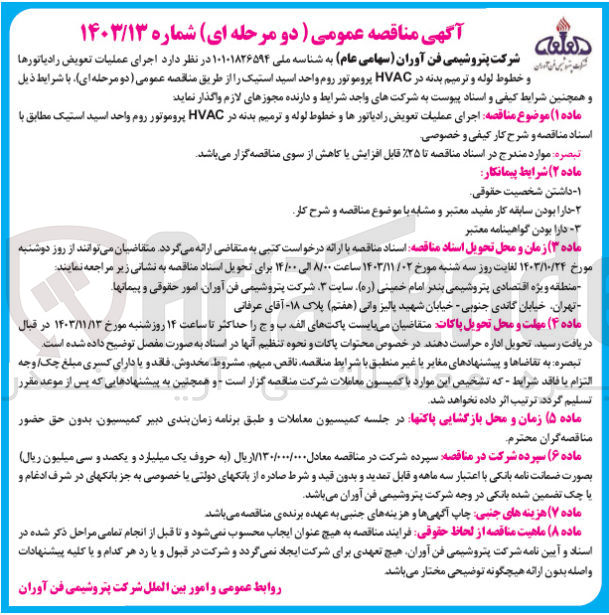 تصویر کوچک آگهی اجرای عملیات تعویض رادیاتور ها و خطوط لوله و ترمیم بدنه در hvac پروموتور روم واحد اسید استیک 