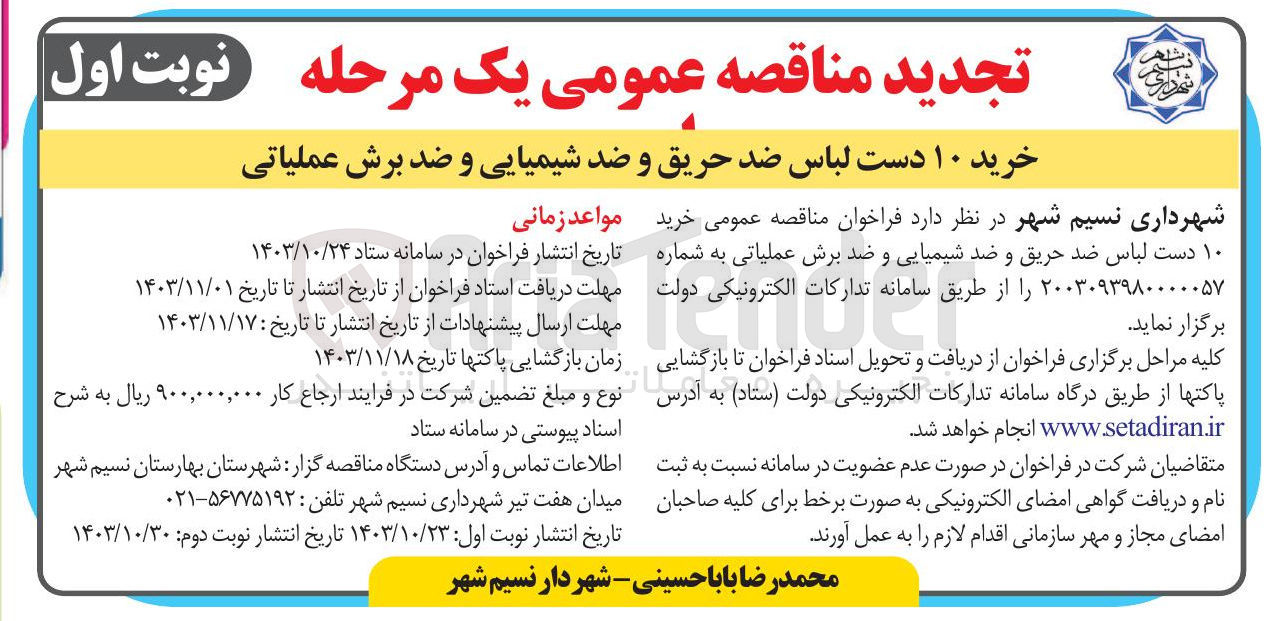 تصویر کوچک آگهی خرید ۱۰ دست لباس ضد حریق و ضد شیمیایی و ضد برش عملیاتی 