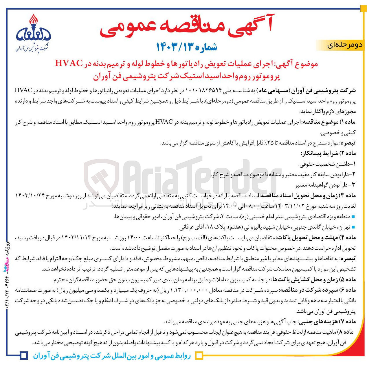 تصویر کوچک آگهی اجرای عملیات تعویض رادیاتور ها و خطوط لوله و ترمیم بدنه در hvac پروموتور روم واحد اسید استیک 