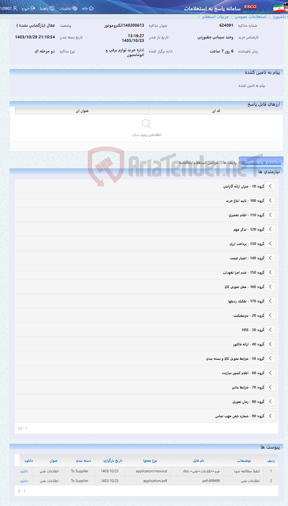 تصویر کوچک آگهی 140200613الکتروموتور