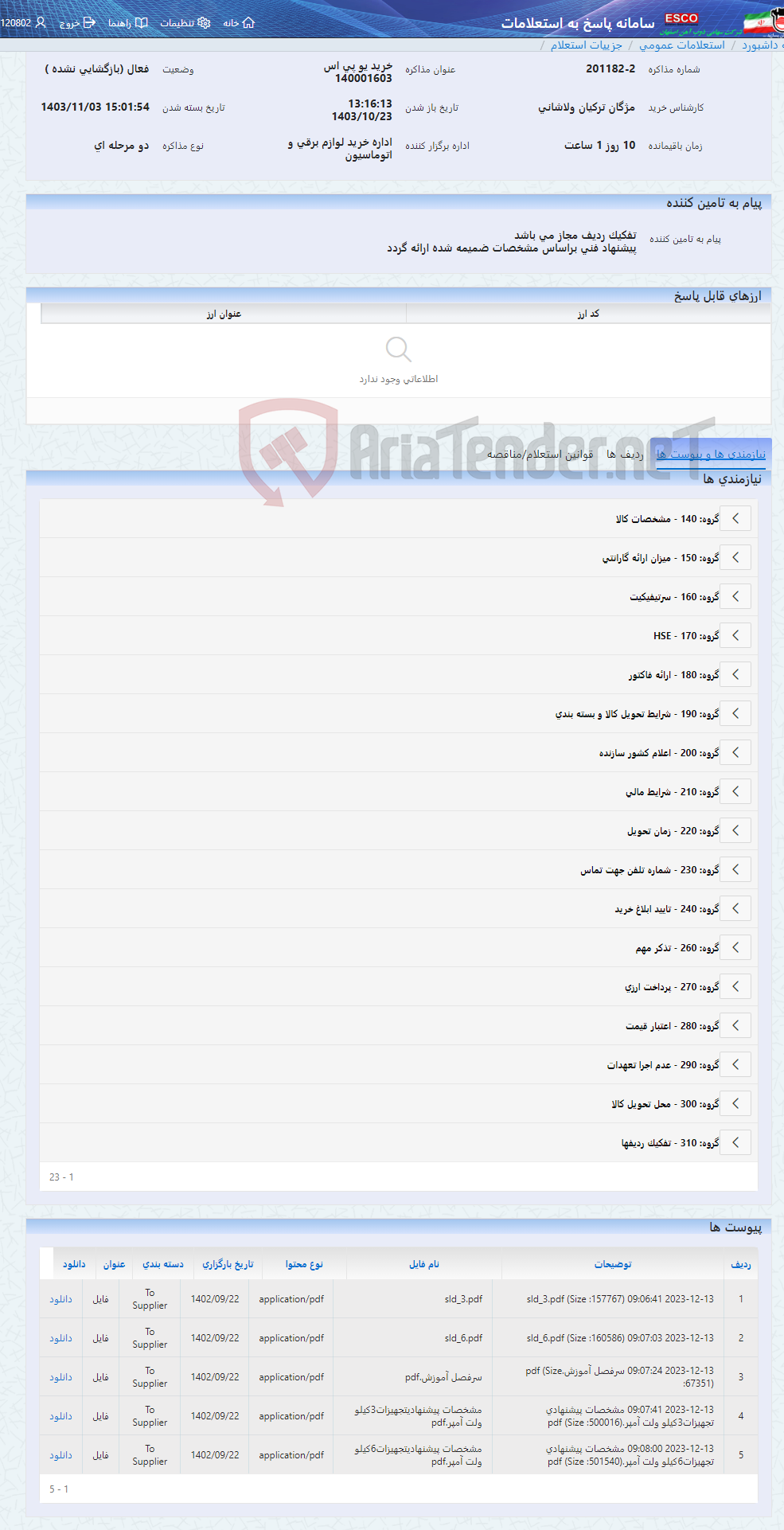 تصویر کوچک آگهی خرید یو پی اس 140001603