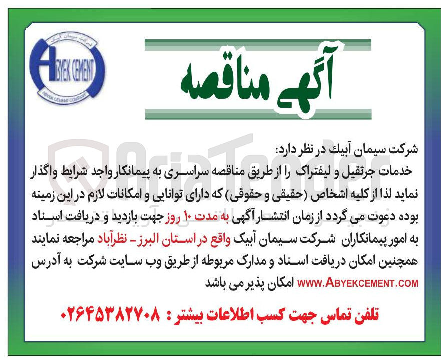تصویر کوچک آگهی خدمات جرثقیل و لیفتراک 