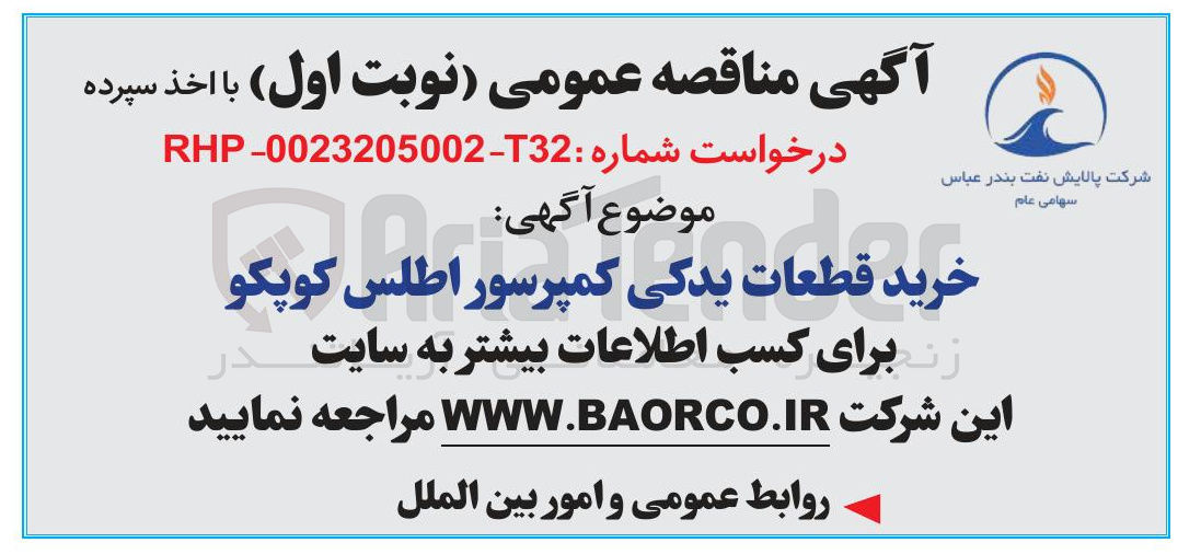 تصویر کوچک آگهی خرید قطعات یدکی کمپرسور اطلس کوپکو

