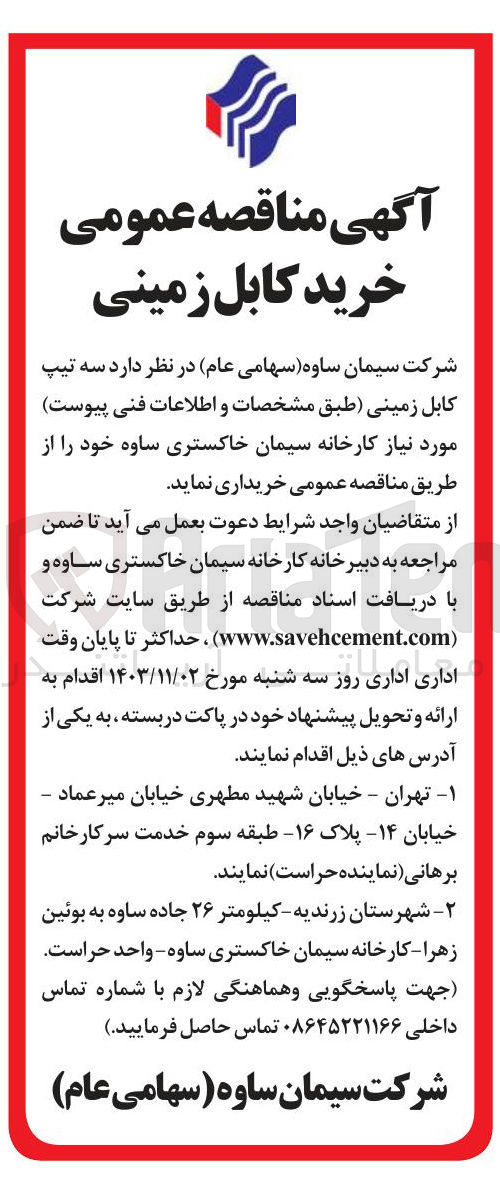 تصویر کوچک آگهی خرید کابل زمینی
