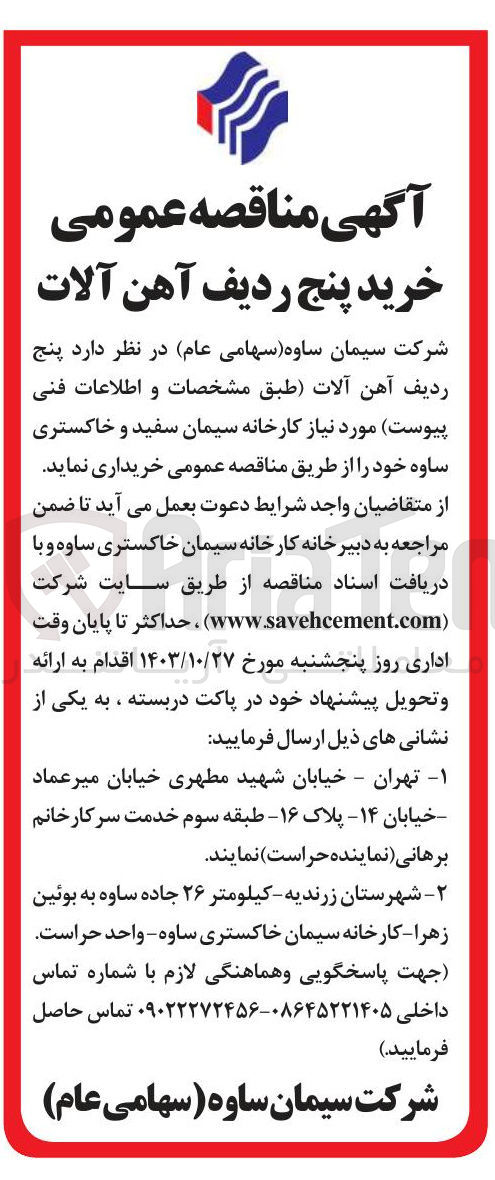 تصویر کوچک آگهی  خرید پنج ردیف آهن آلات
