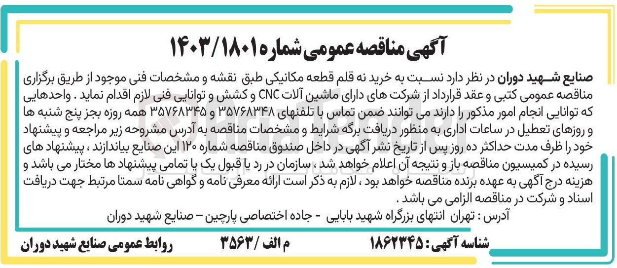 تصویر کوچک آگهی خرید نه قلم قطعه مکانیکی
