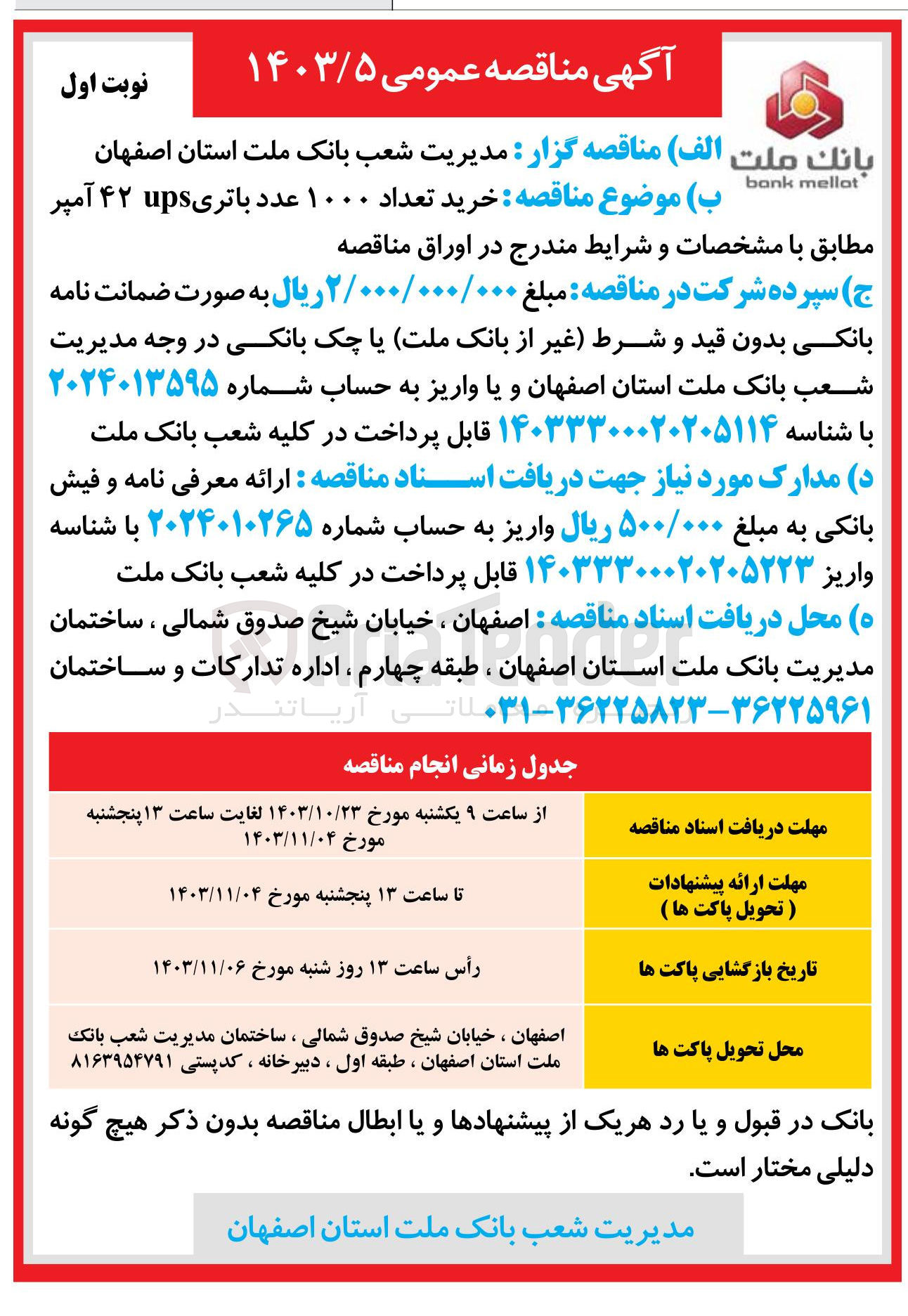 تصویر کوچک آگهی خرید تعداد ۱۰۰۰ عدد باتری ups ۴۲ آمپر