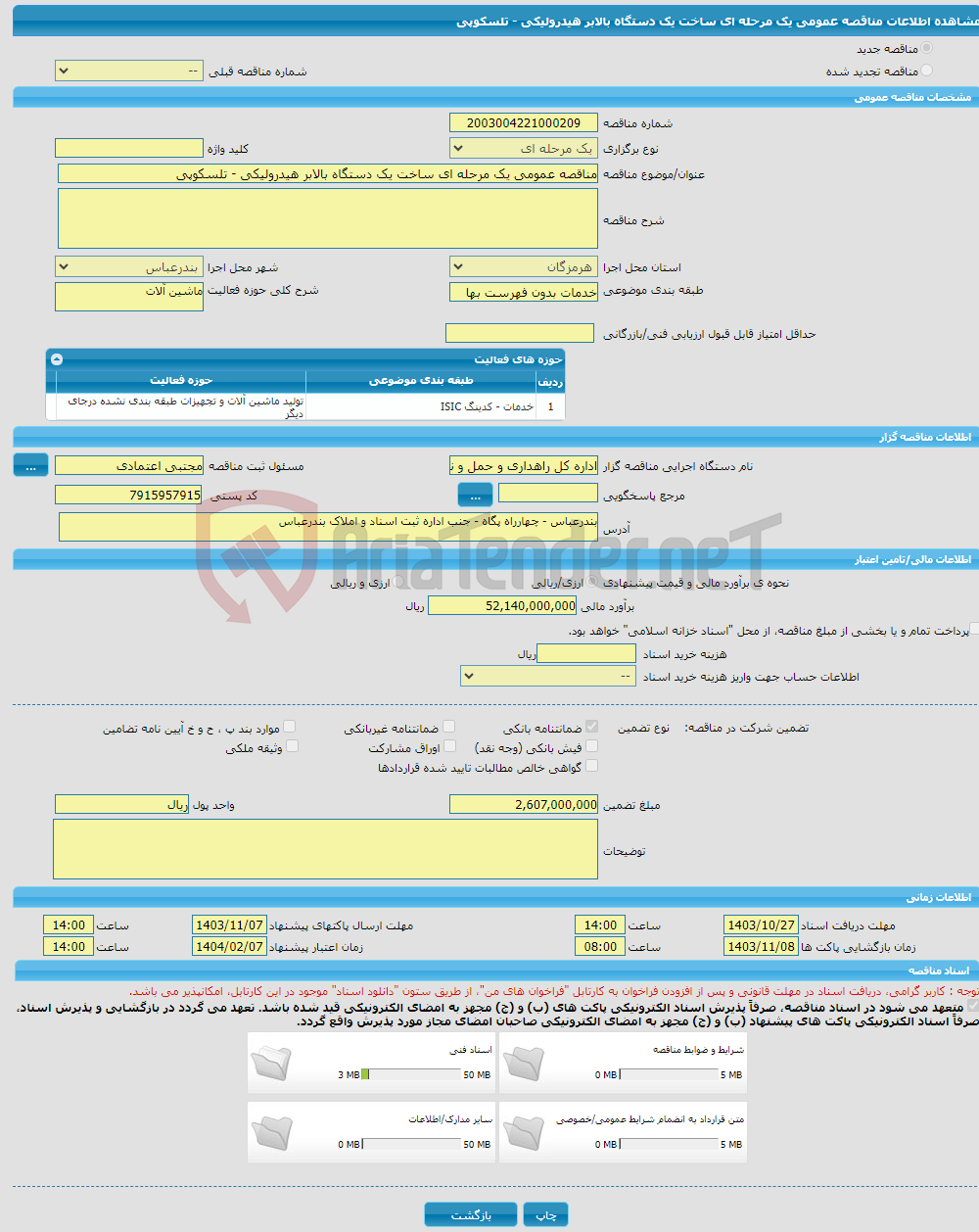 تصویر کوچک آگهی مناقصه عمومی یک مرحله ای ساخت یک دستگاه بالابر هیدرولیکی - تلسکوپی